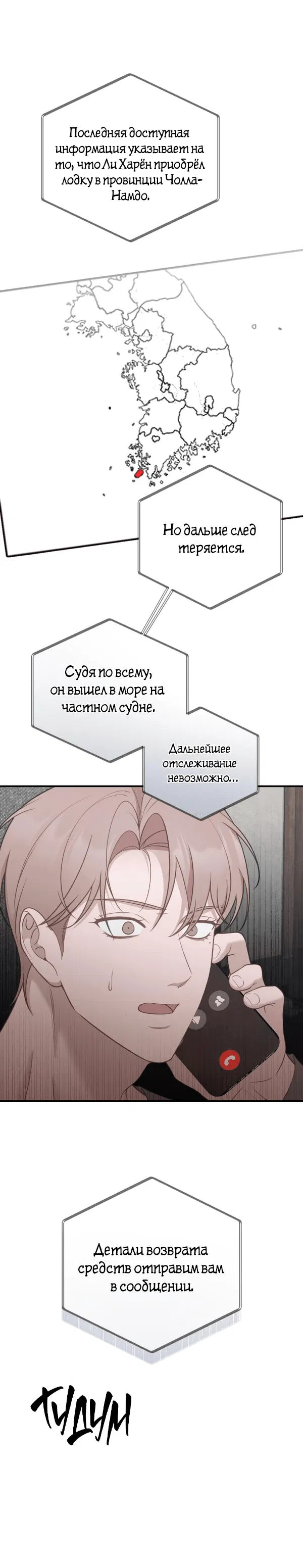 Манга Когда альфа стал омегой - Глава 12 Страница 17