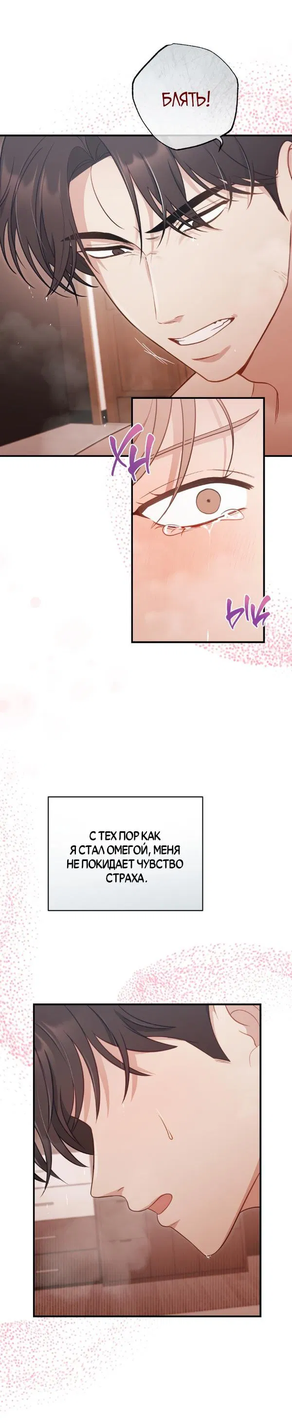 Манга Когда альфа стал омегой - Глава 11 Страница 18