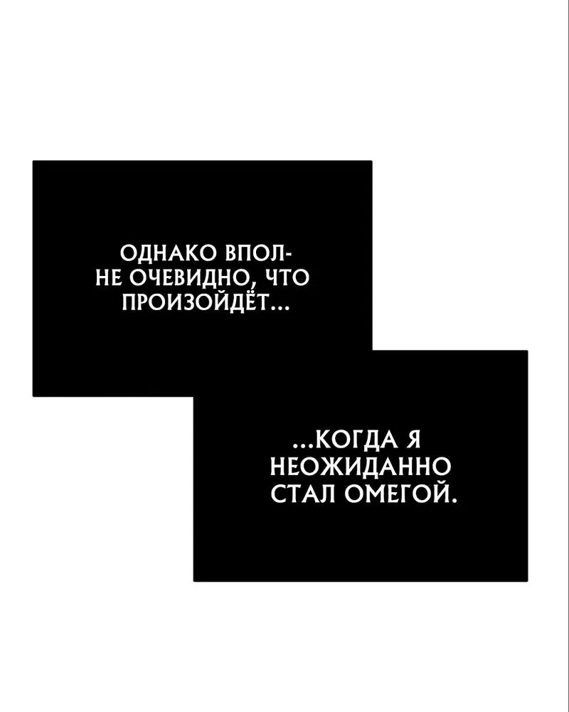 Манга Когда альфа стал омегой - Глава 5 Страница 55