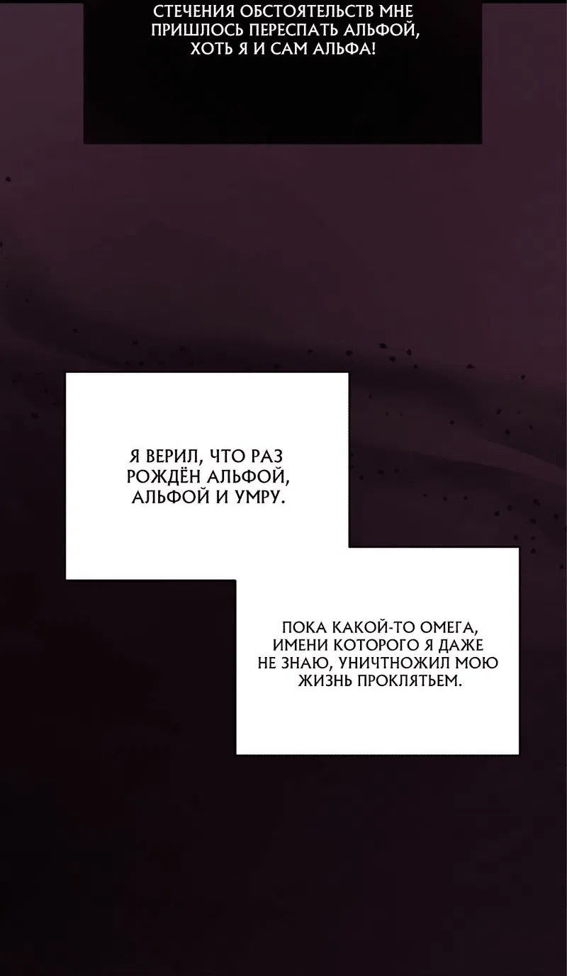Манга Когда альфа стал омегой - Глава 1 Страница 5