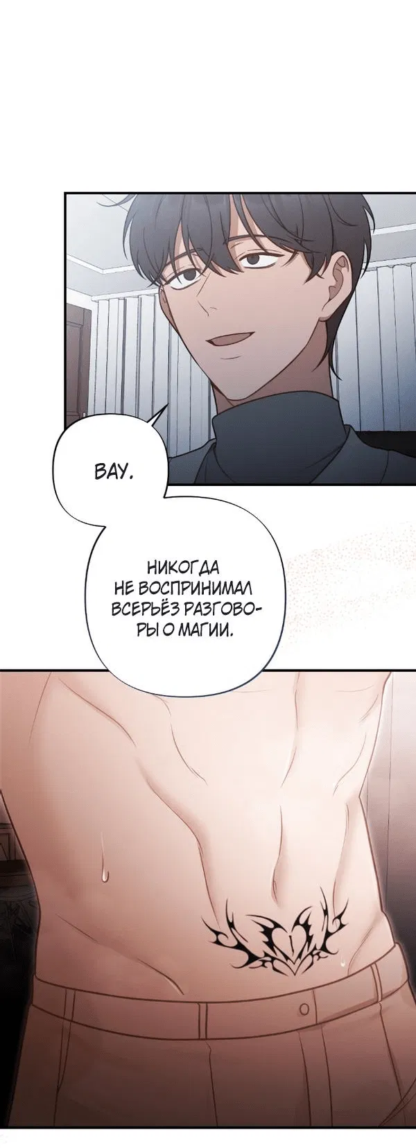 Манга Когда альфа стал омегой - Глава 14 Страница 6