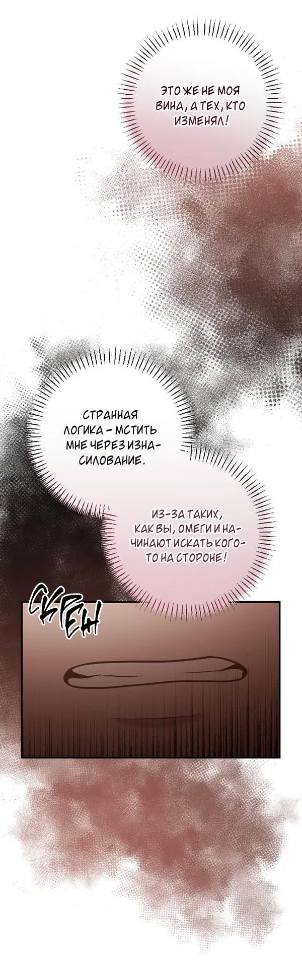 Манга Когда альфа стал омегой - Глава 14 Страница 20