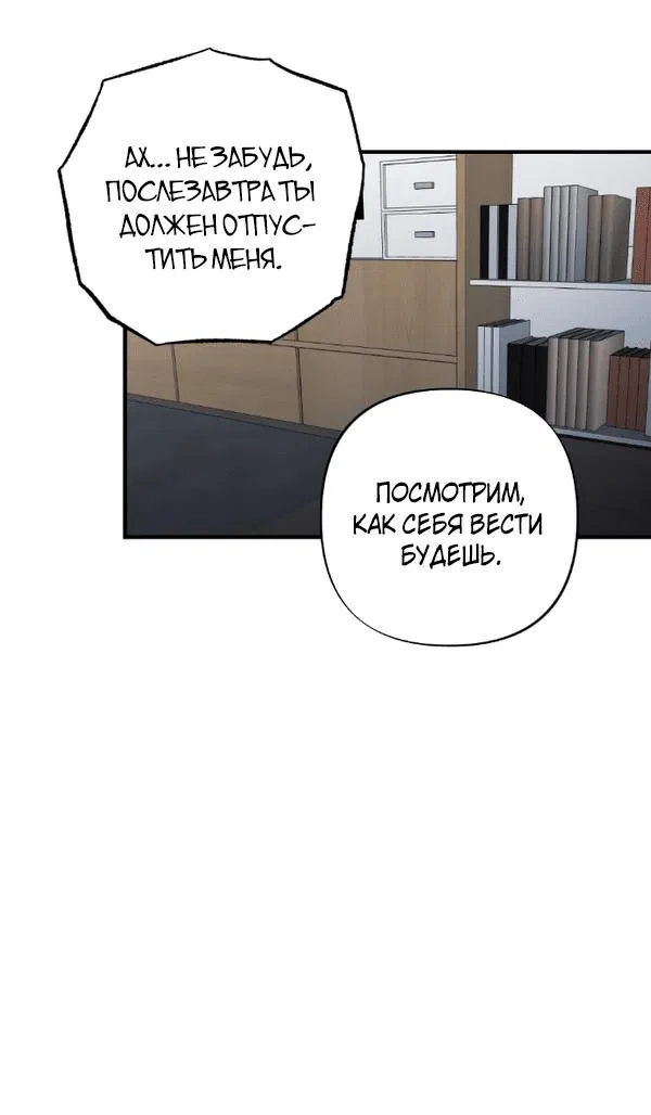 Манга Когда альфа стал омегой - Глава 14 Страница 35