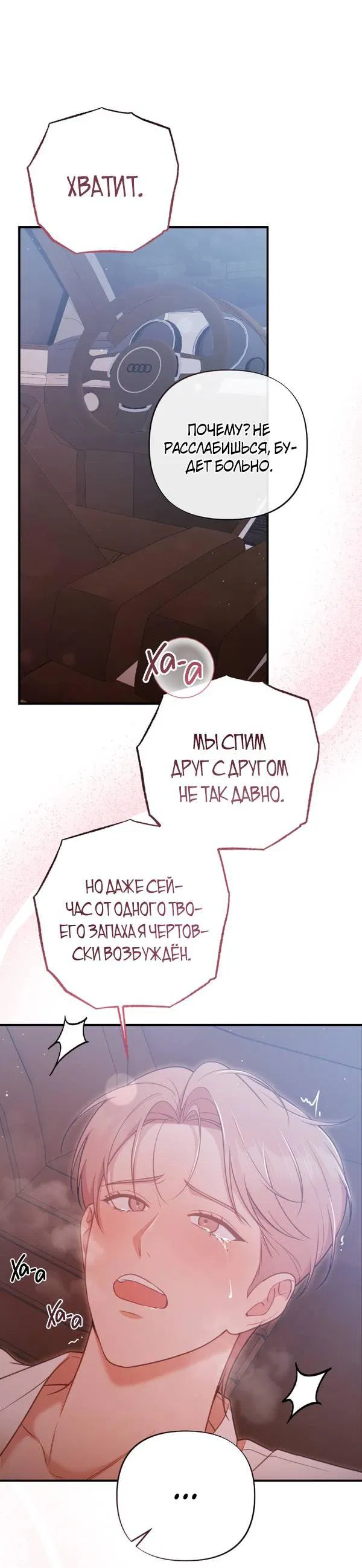 Манга Когда альфа стал омегой - Глава 17 Страница 14