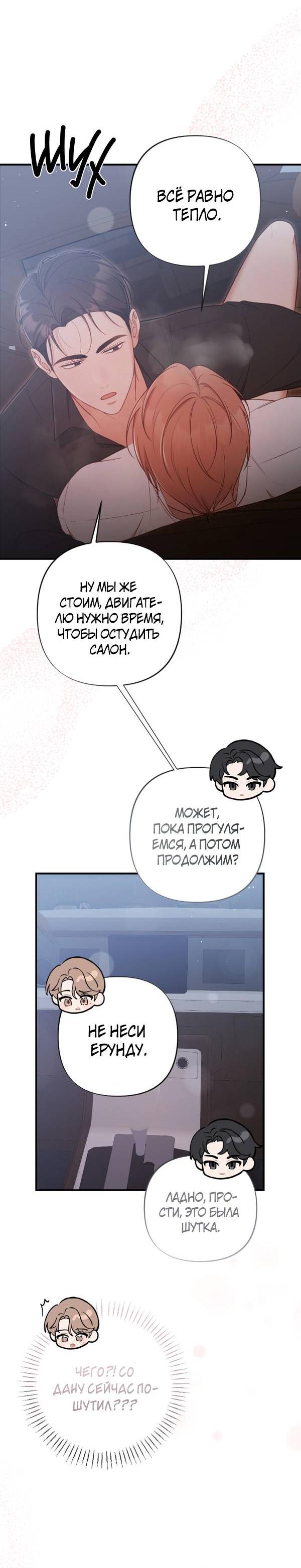 Манга Когда альфа стал омегой - Глава 17 Страница 8