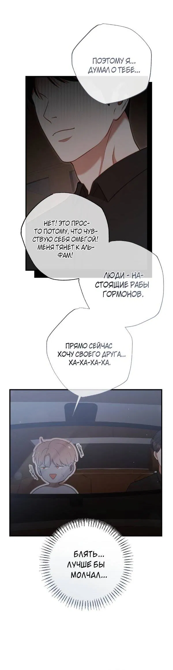 Манга Когда альфа стал омегой - Глава 16 Страница 28
