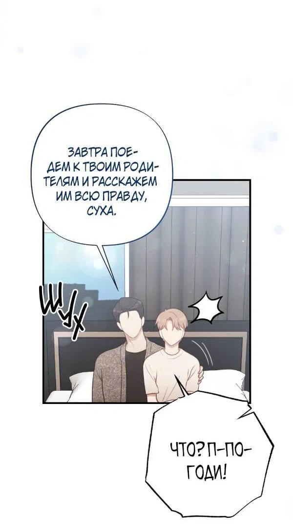 Манга Когда альфа стал омегой - Глава 18 Страница 28