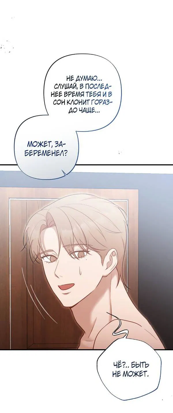 Манга Когда альфа стал омегой - Глава 18 Страница 48
