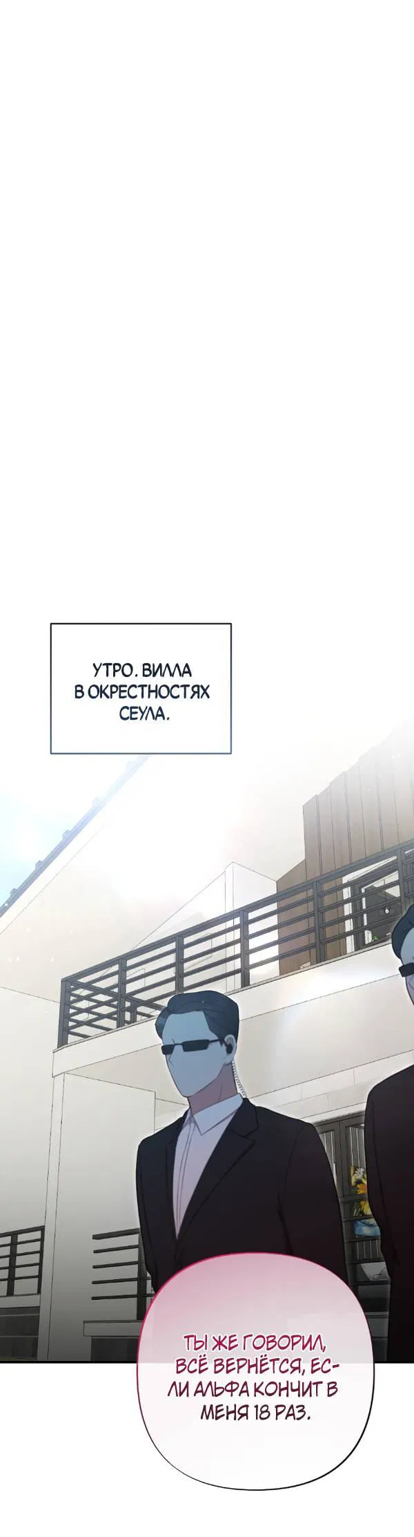 Манга Когда альфа стал омегой - Глава 18 Страница 1