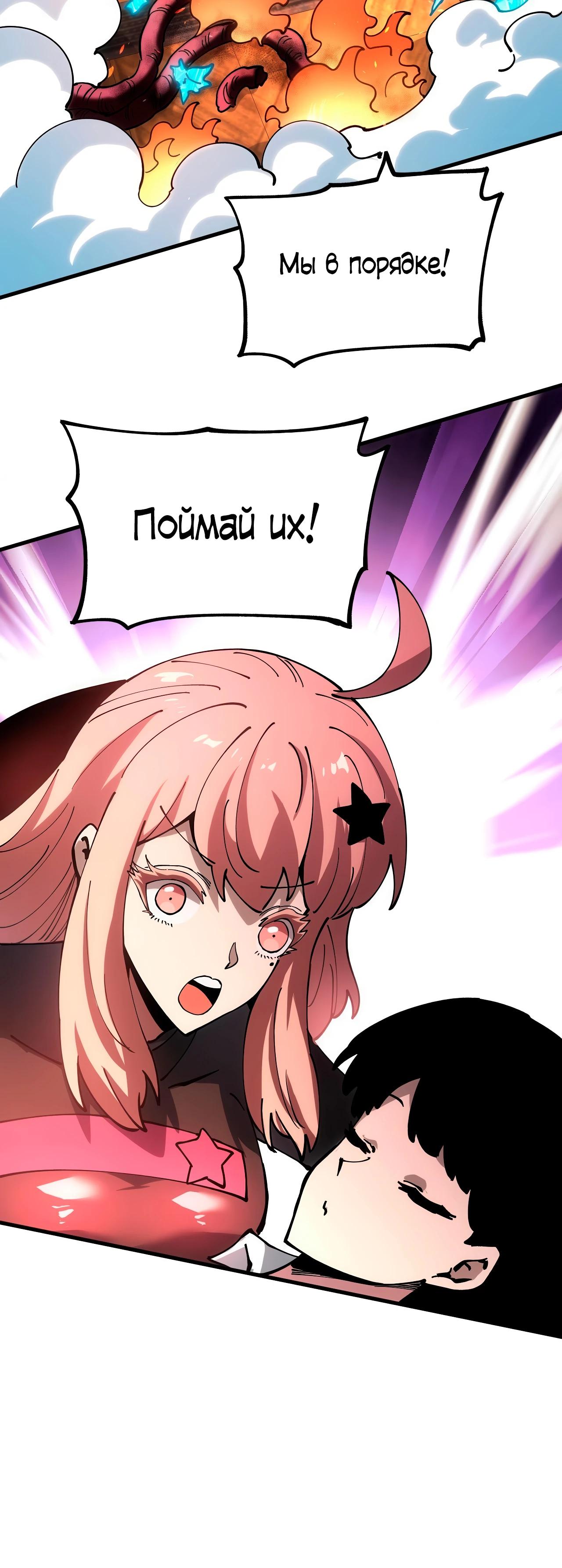 Манга Вторжение Зверей: Я вижу пути эволюции! - Глава 44 Страница 25