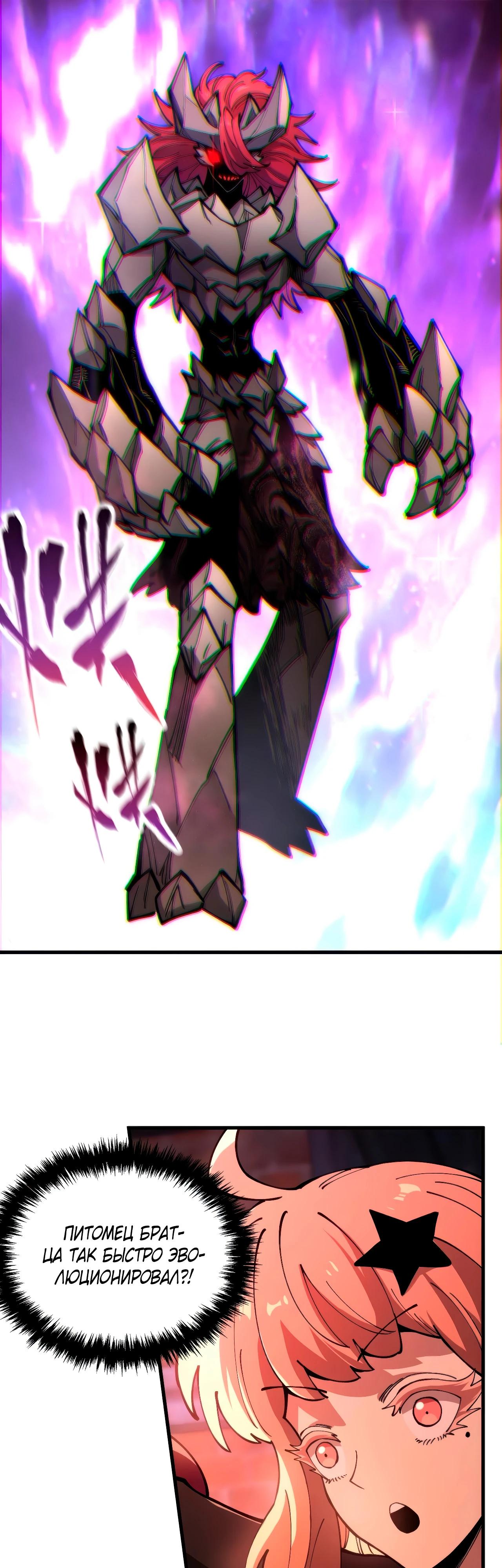 Манга Вторжение Зверей: Я вижу пути эволюции! - Глава 44 Страница 16