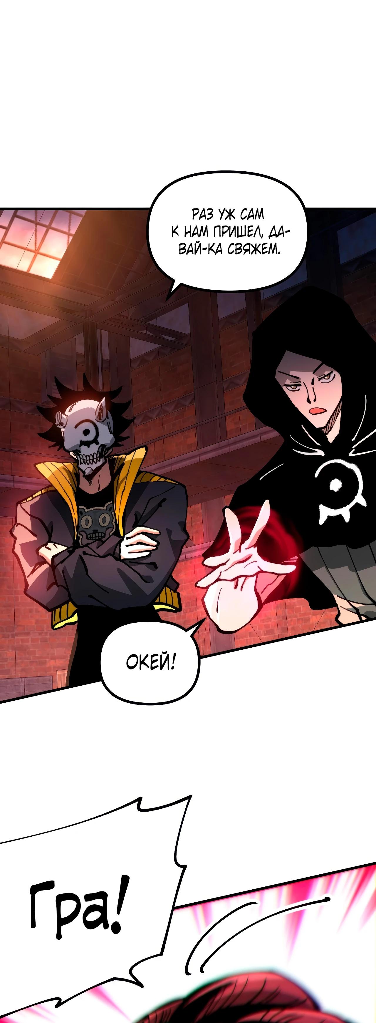 Манга Вторжение Зверей: Я вижу пути эволюции! - Глава 44 Страница 5