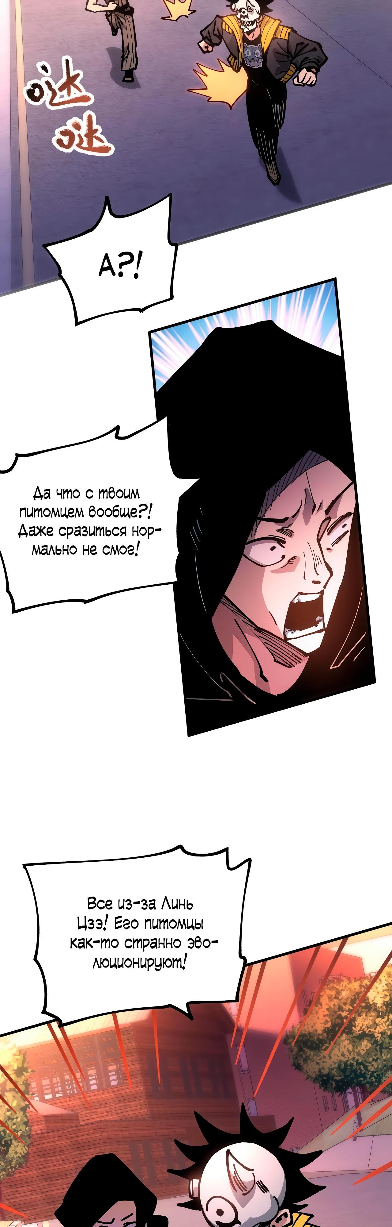 Манга Вторжение Зверей: Я вижу пути эволюции! - Глава 44 Страница 28
