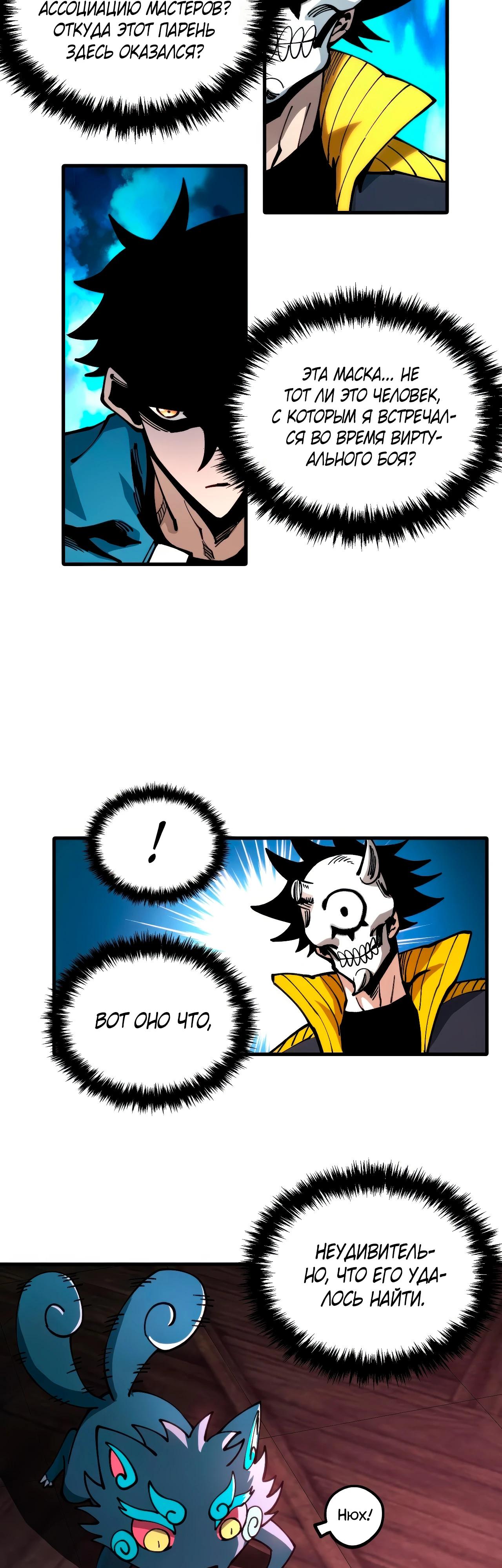 Манга Вторжение Зверей: Я вижу пути эволюции! - Глава 44 Страница 3