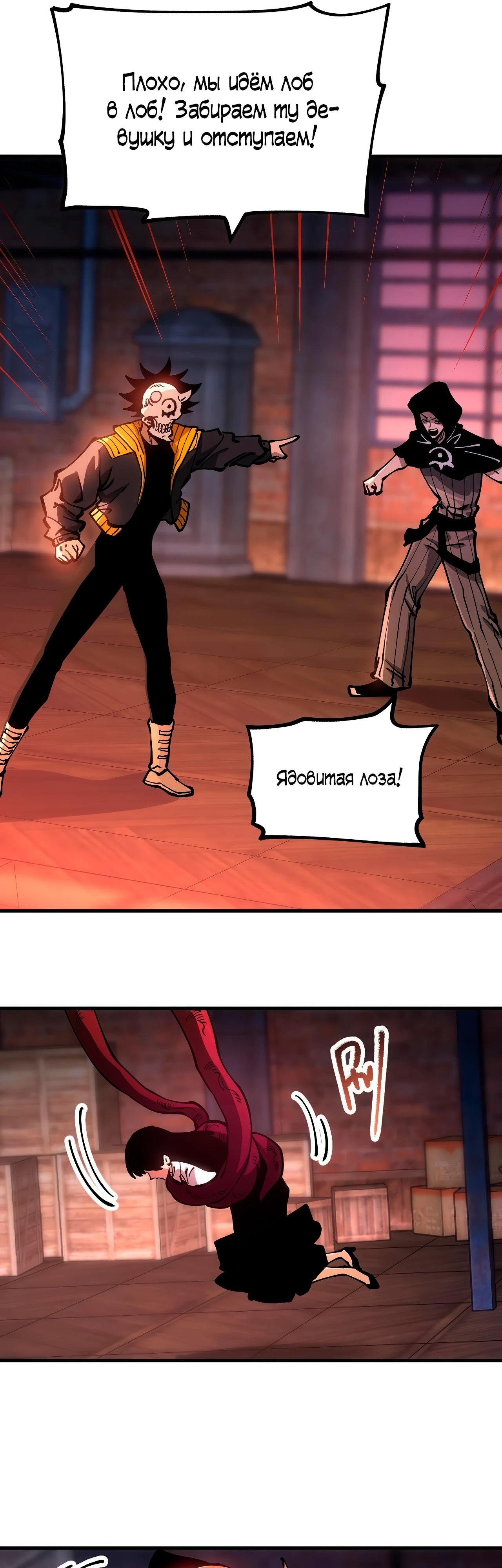 Манга Вторжение Зверей: Я вижу пути эволюции! - Глава 44 Страница 21