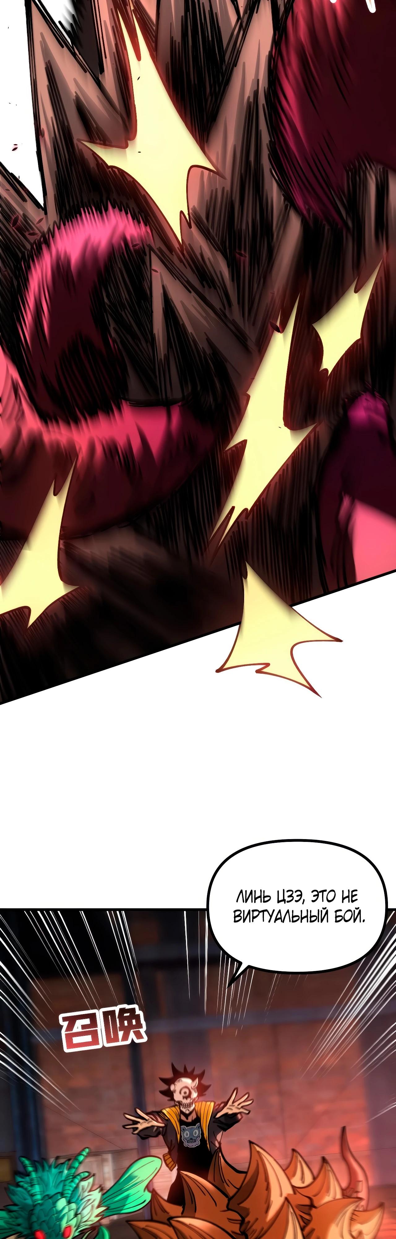Манга Вторжение Зверей: Я вижу пути эволюции! - Глава 44 Страница 9