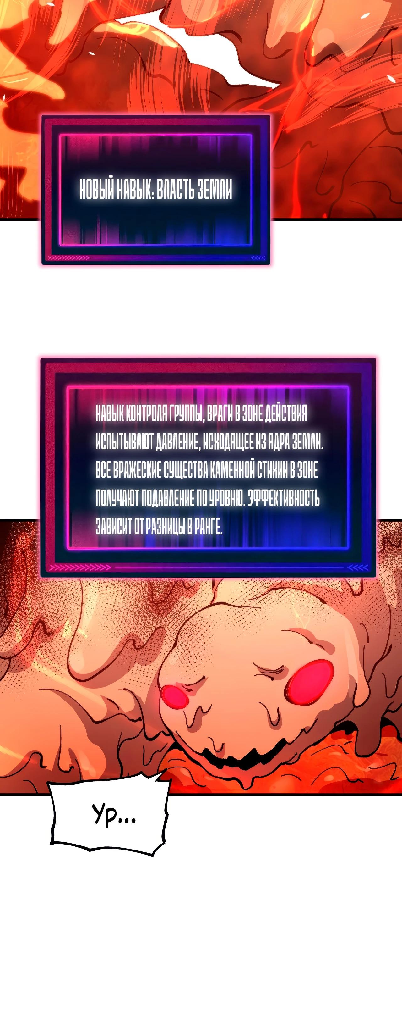 Манга Вторжение Зверей: Я вижу пути эволюции! - Глава 44 Страница 20