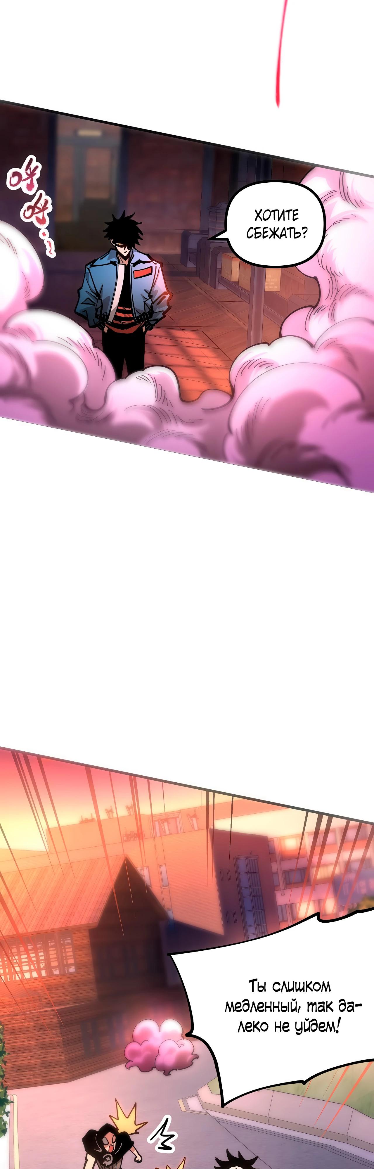 Манга Вторжение Зверей: Я вижу пути эволюции! - Глава 44 Страница 27