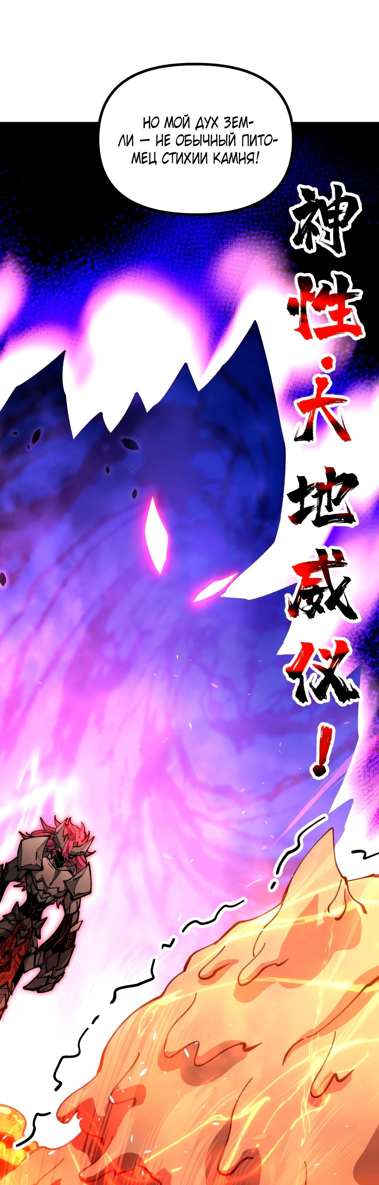 Манга Вторжение Зверей: Я вижу пути эволюции! - Глава 44 Страница 19