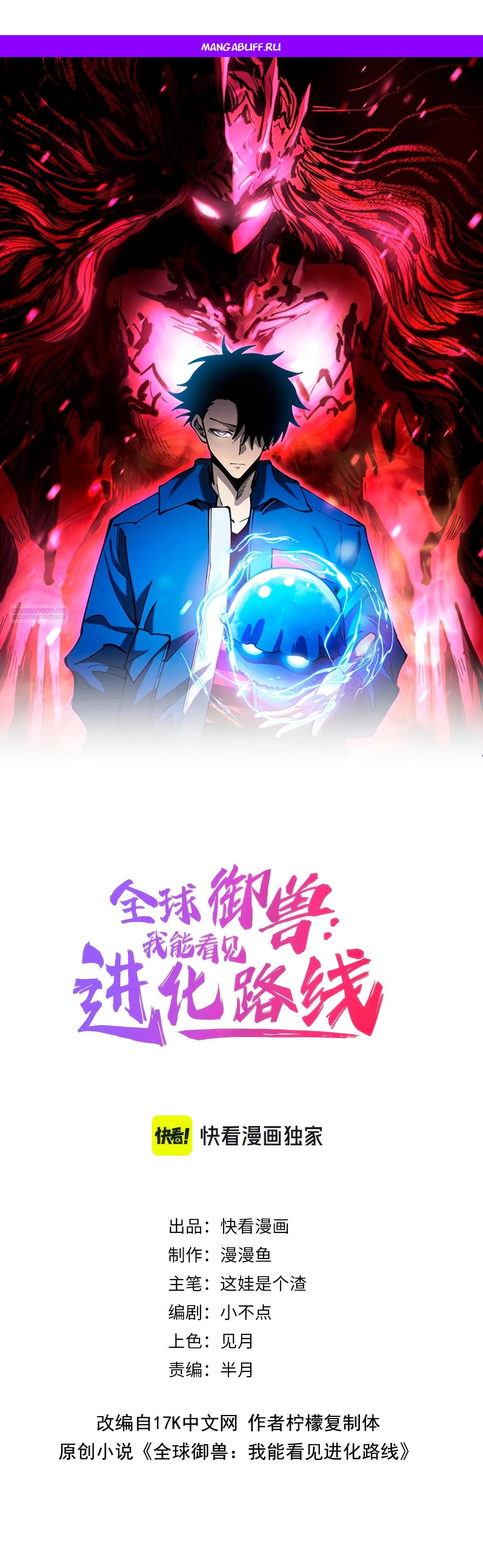 Манга Вторжение Зверей: Я вижу пути эволюции! - Глава 44 Страница 1