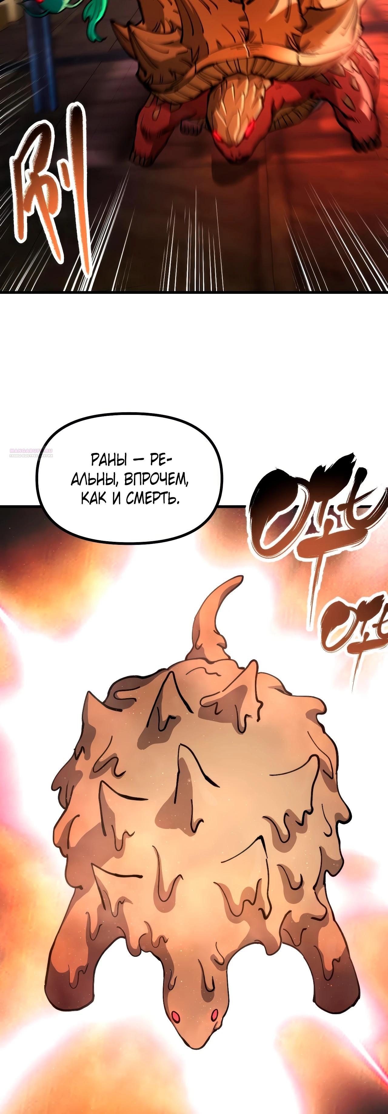 Манга Вторжение Зверей: Я вижу пути эволюции! - Глава 44 Страница 10