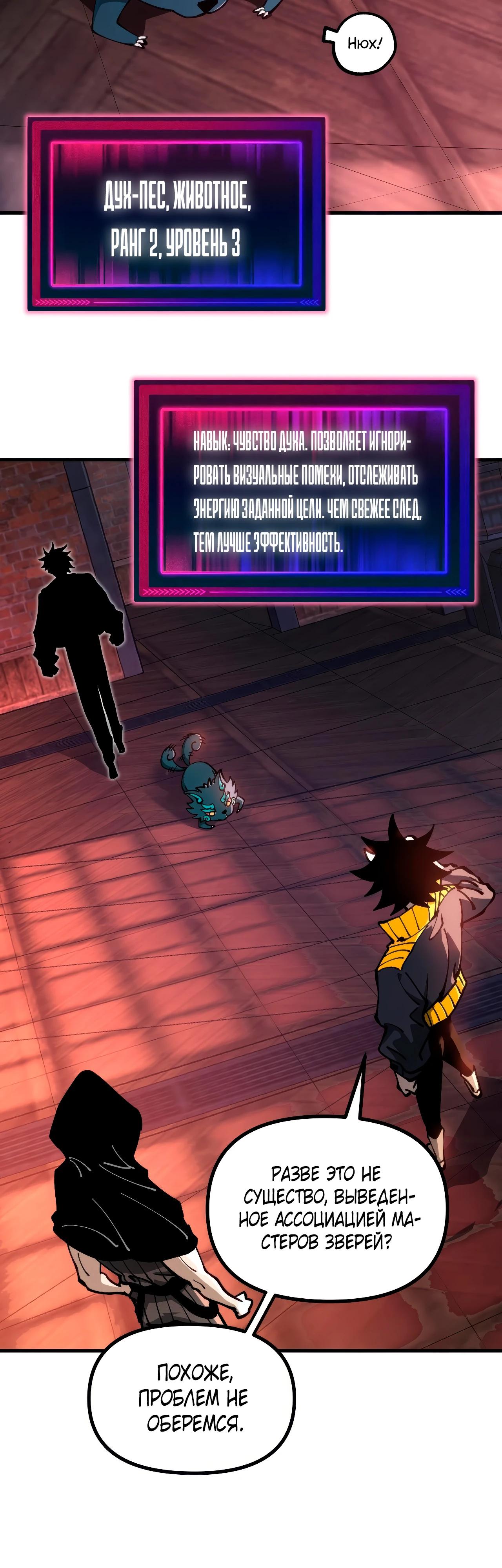 Манга Вторжение Зверей: Я вижу пути эволюции! - Глава 44 Страница 4