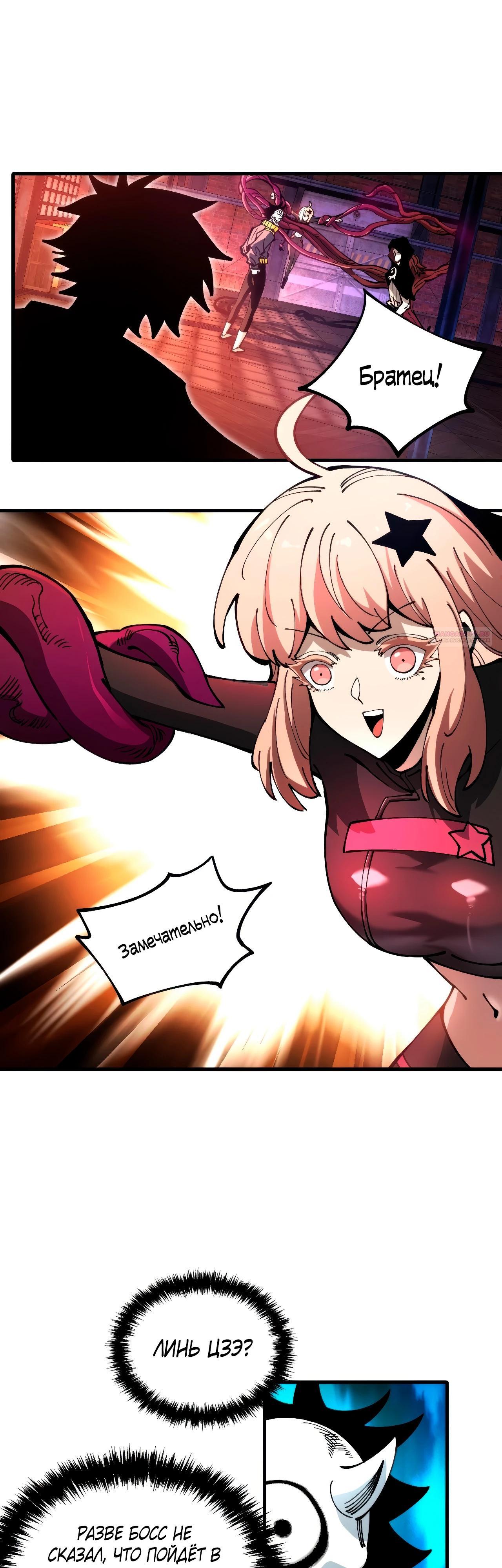 Манга Вторжение Зверей: Я вижу пути эволюции! - Глава 44 Страница 2