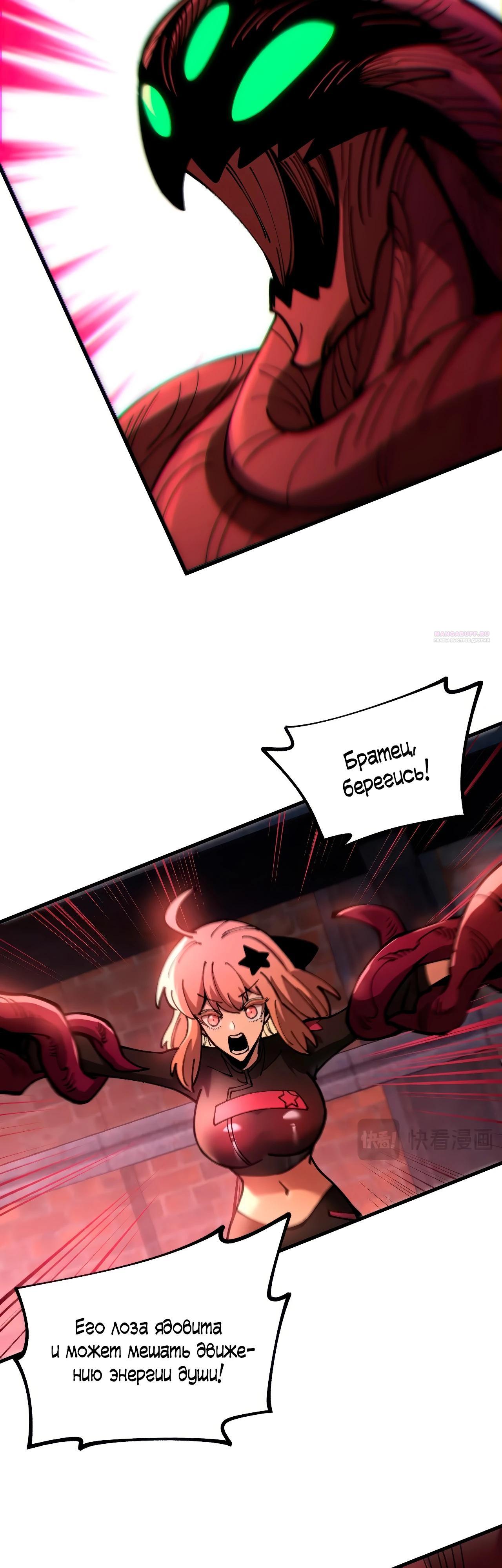 Манга Вторжение Зверей: Я вижу пути эволюции! - Глава 44 Страница 6