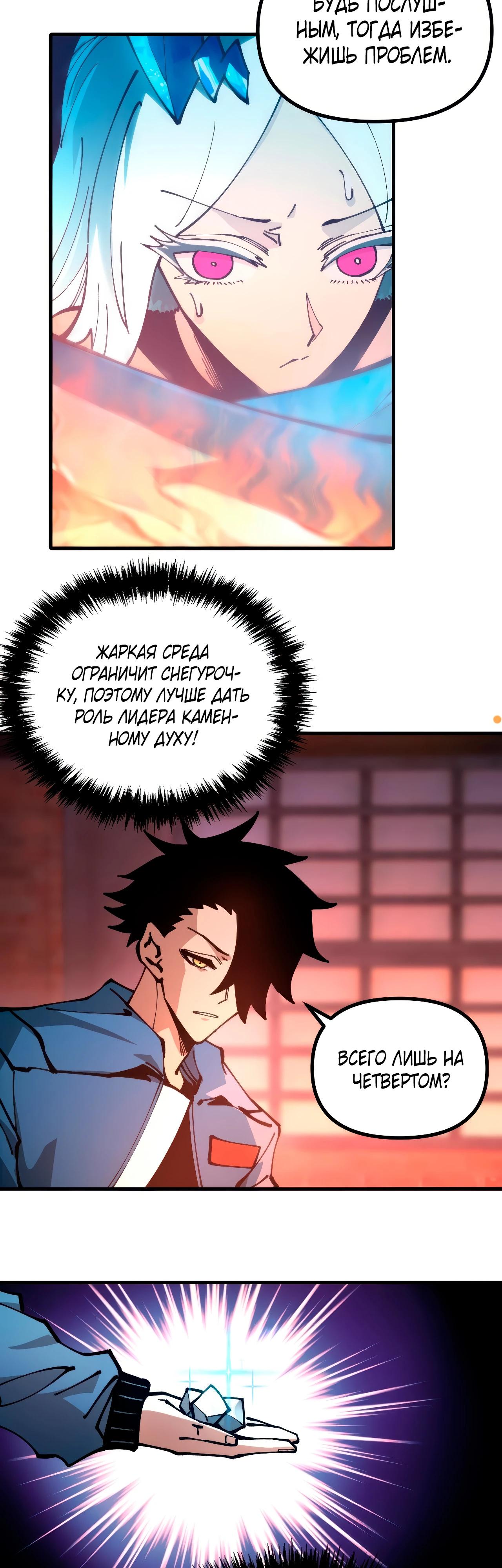 Манга Вторжение Зверей: Я вижу пути эволюции! - Глава 44 Страница 13