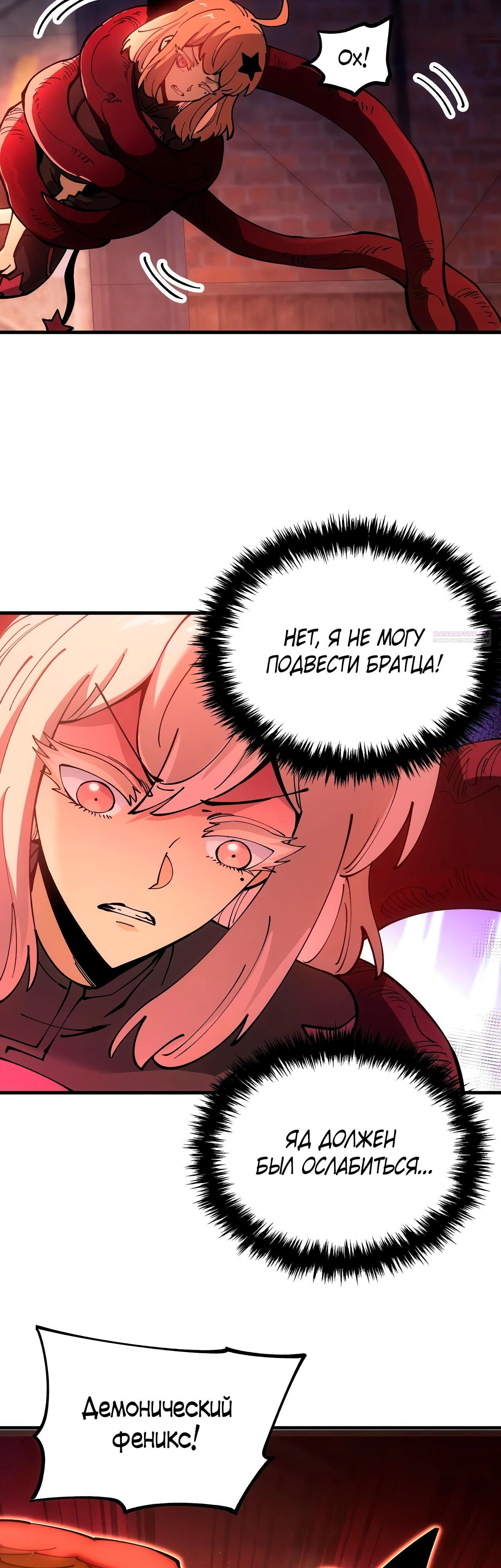 Манга Вторжение Зверей: Я вижу пути эволюции! - Глава 44 Страница 22