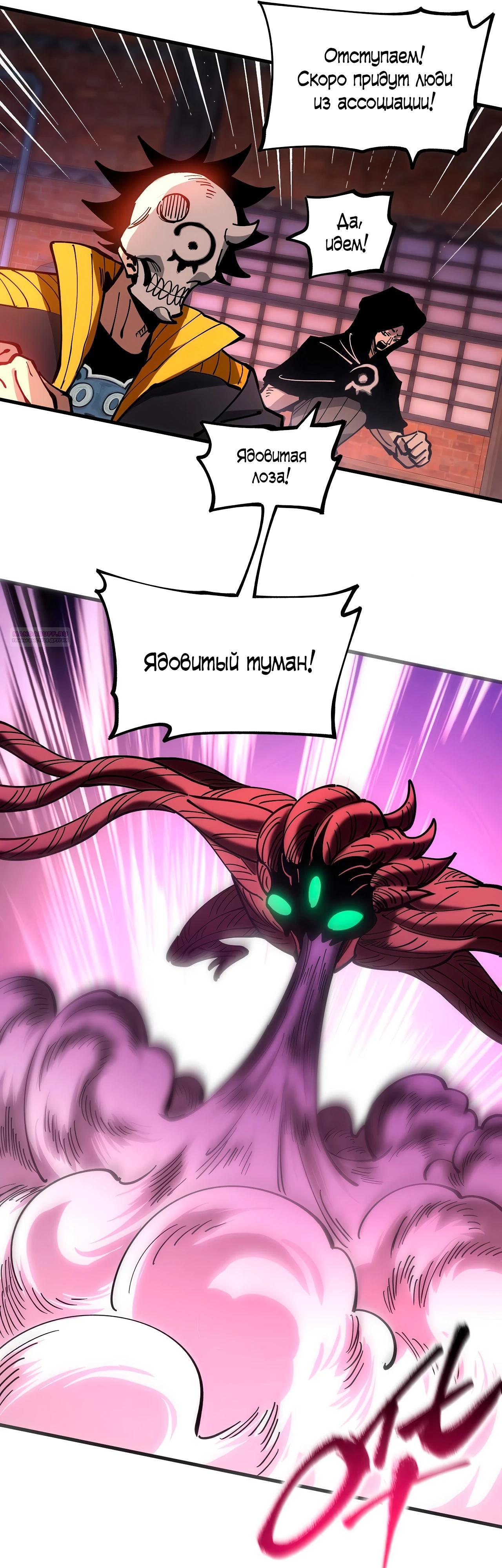 Манга Вторжение Зверей: Я вижу пути эволюции! - Глава 44 Страница 26