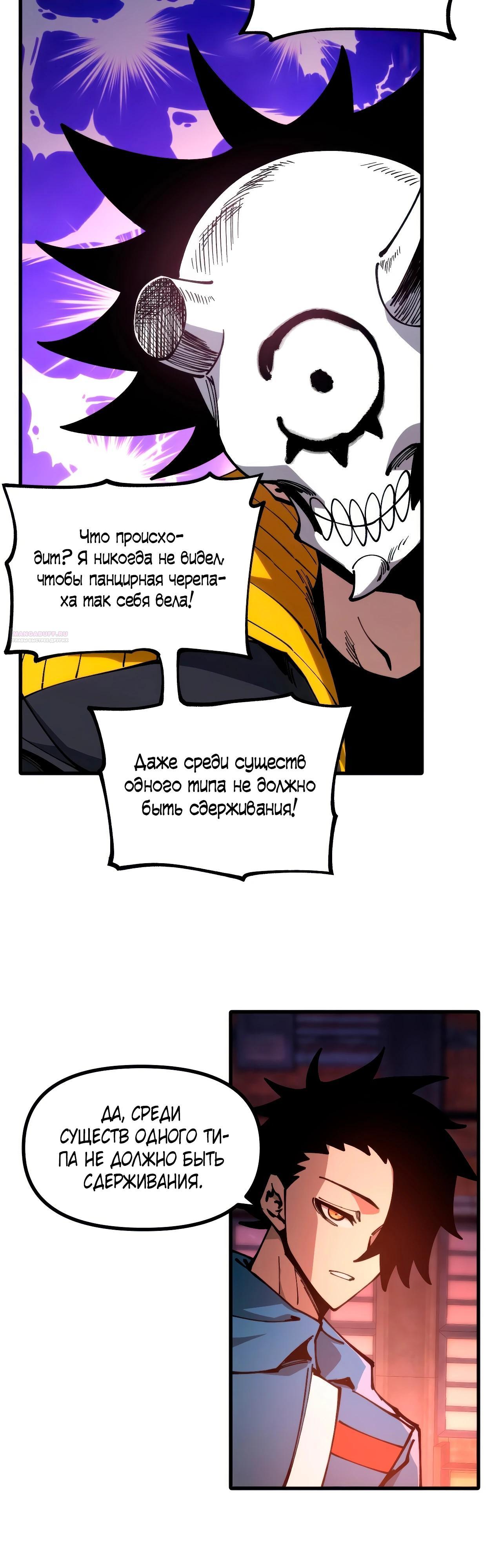 Манга Вторжение Зверей: Я вижу пути эволюции! - Глава 44 Страница 18