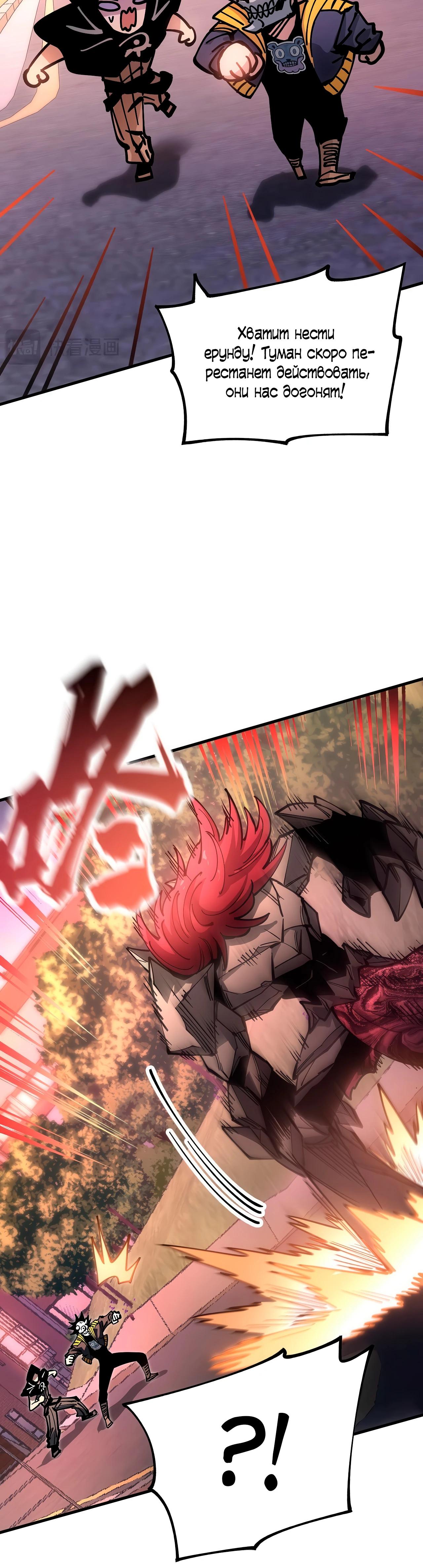 Манга Вторжение Зверей: Я вижу пути эволюции! - Глава 44 Страница 29