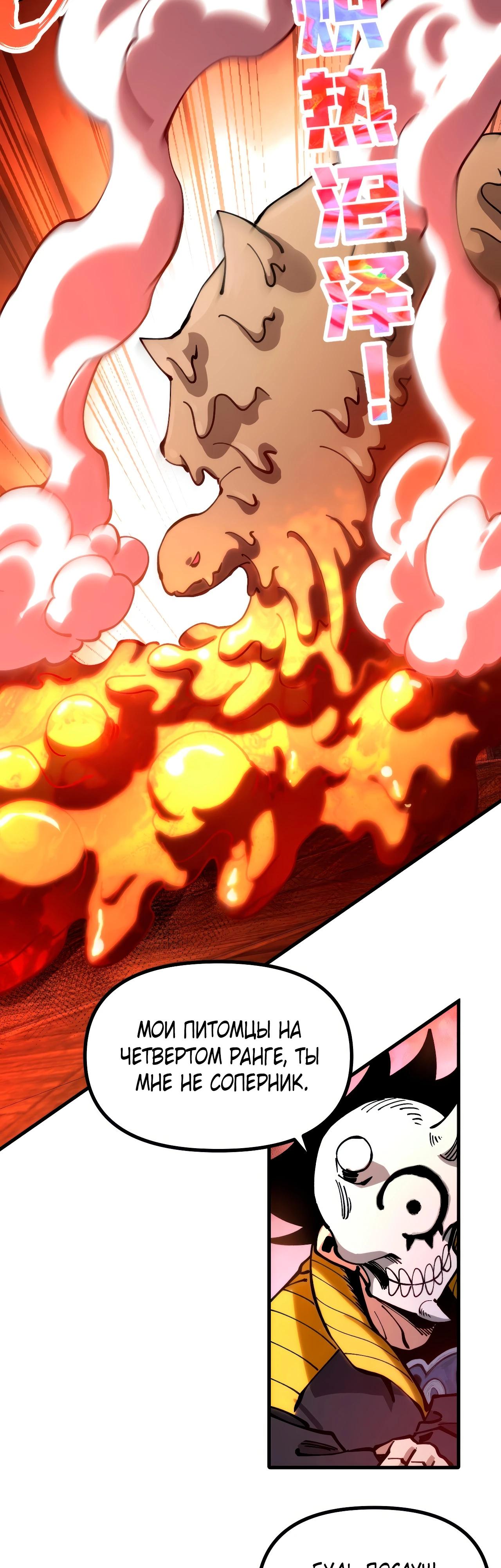 Манга Вторжение Зверей: Я вижу пути эволюции! - Глава 44 Страница 12