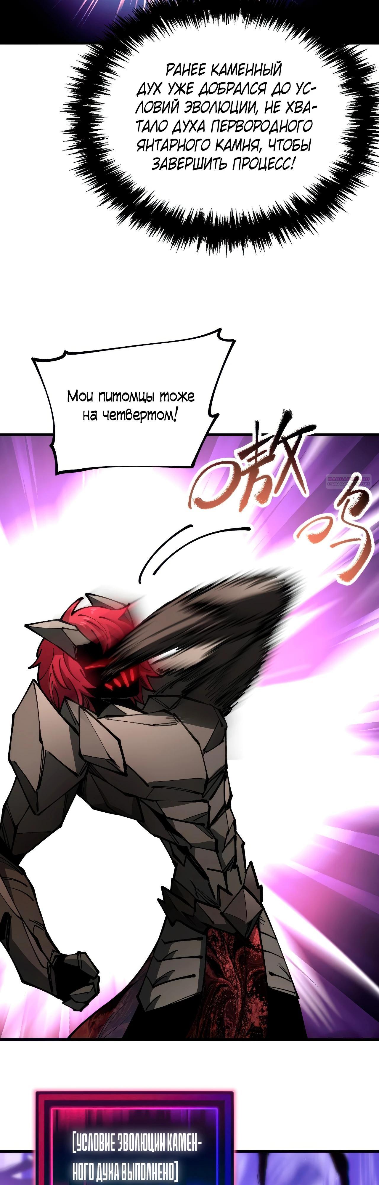 Манга Вторжение Зверей: Я вижу пути эволюции! - Глава 44 Страница 14