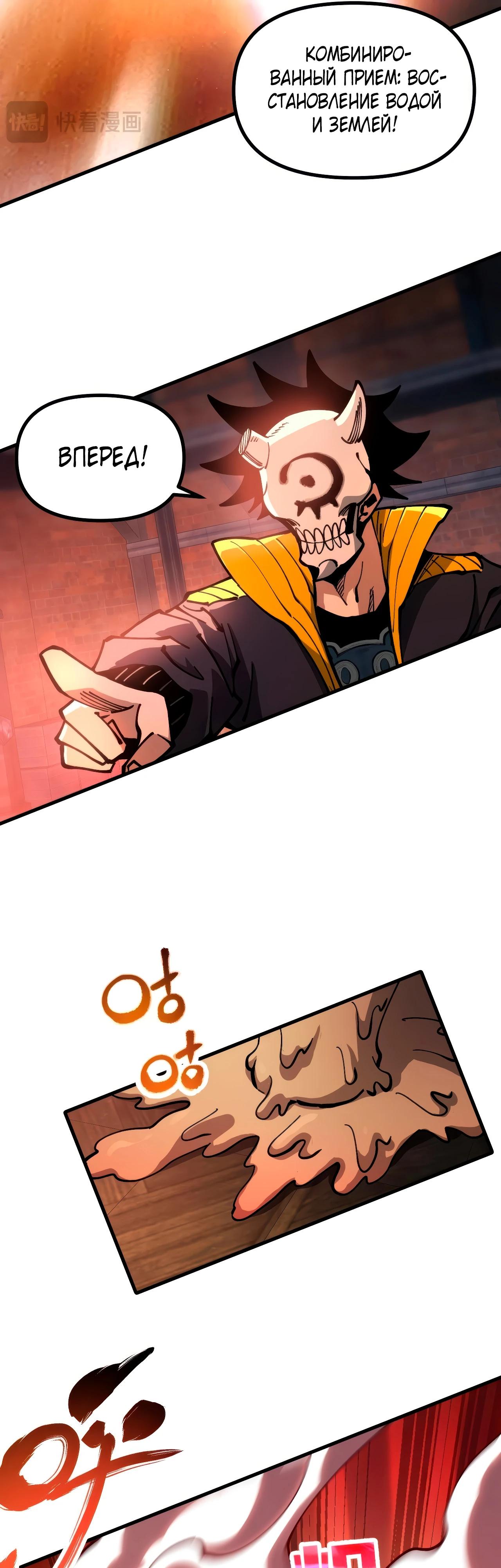 Манга Вторжение Зверей: Я вижу пути эволюции! - Глава 44 Страница 11