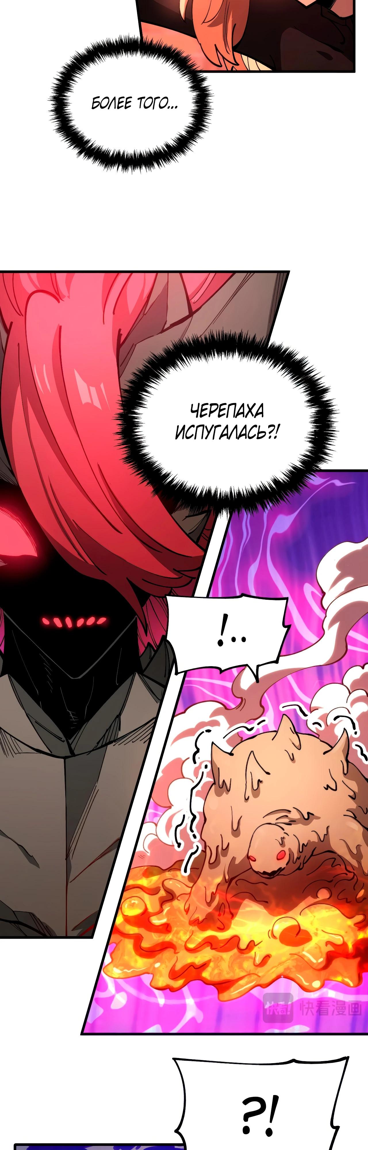 Манга Вторжение Зверей: Я вижу пути эволюции! - Глава 44 Страница 17