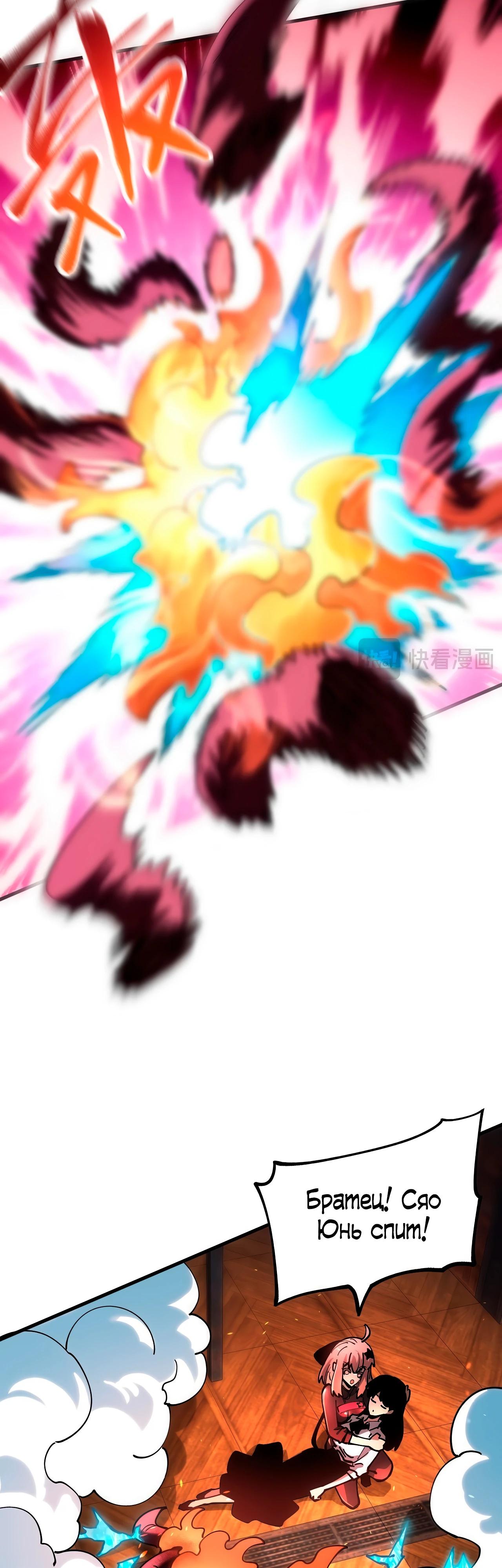 Манга Вторжение Зверей: Я вижу пути эволюции! - Глава 44 Страница 24