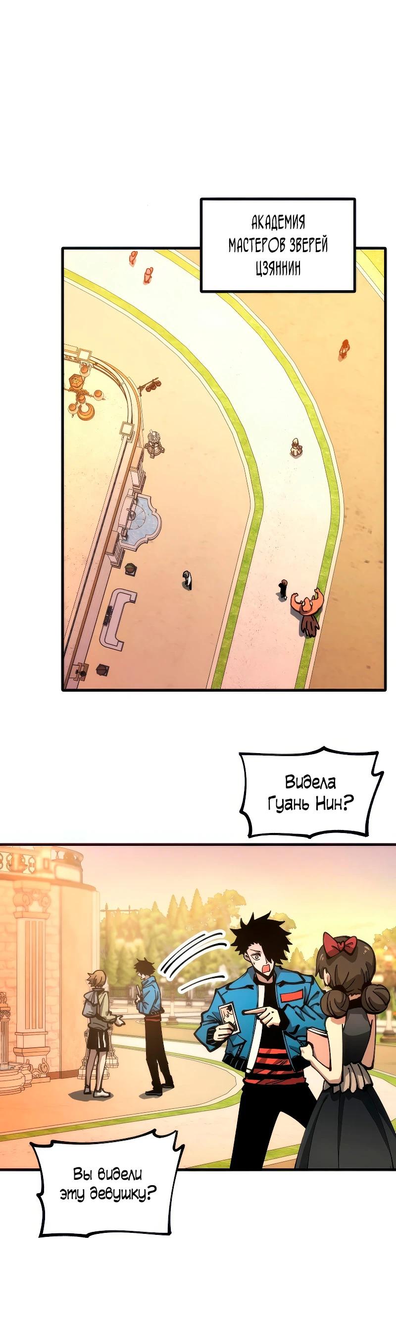 Манга Вторжение Зверей: Я вижу пути эволюции! - Глава 43 Страница 4