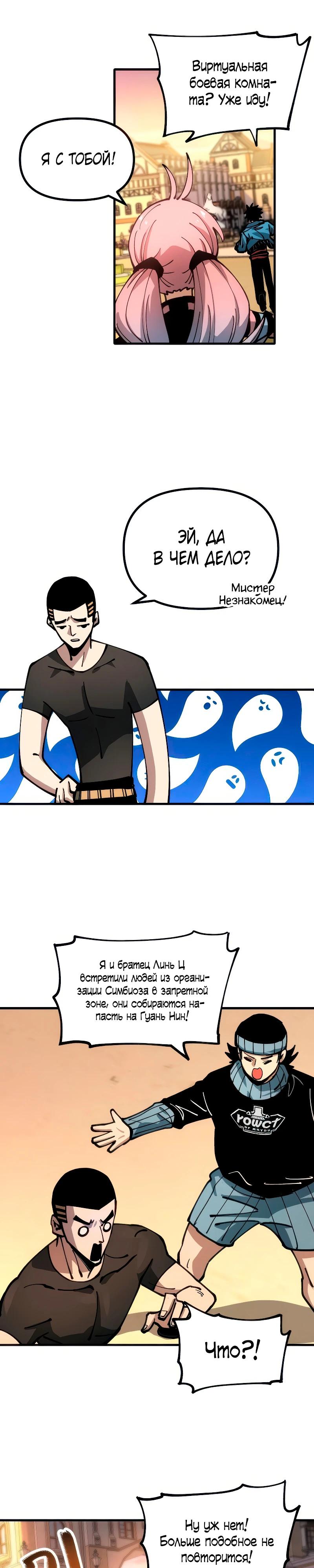 Манга Вторжение Зверей: Я вижу пути эволюции! - Глава 43 Страница 7