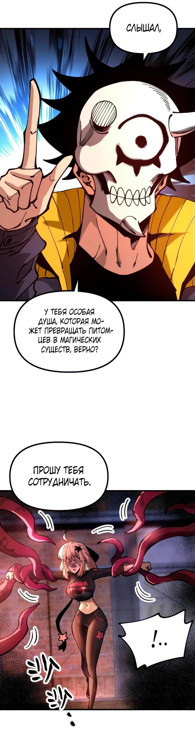 Манга Вторжение Зверей: Я вижу пути эволюции! - Глава 43 Страница 16