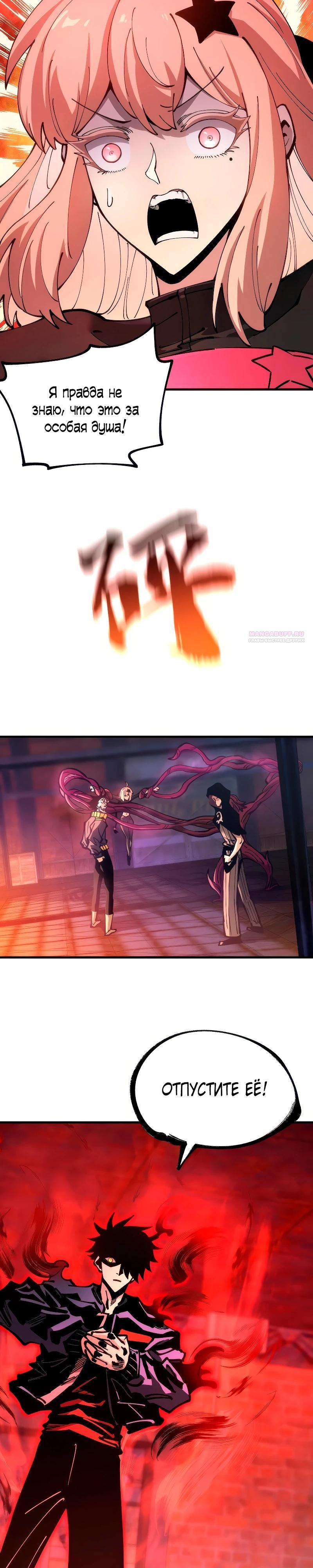 Манга Вторжение Зверей: Я вижу пути эволюции! - Глава 43 Страница 18