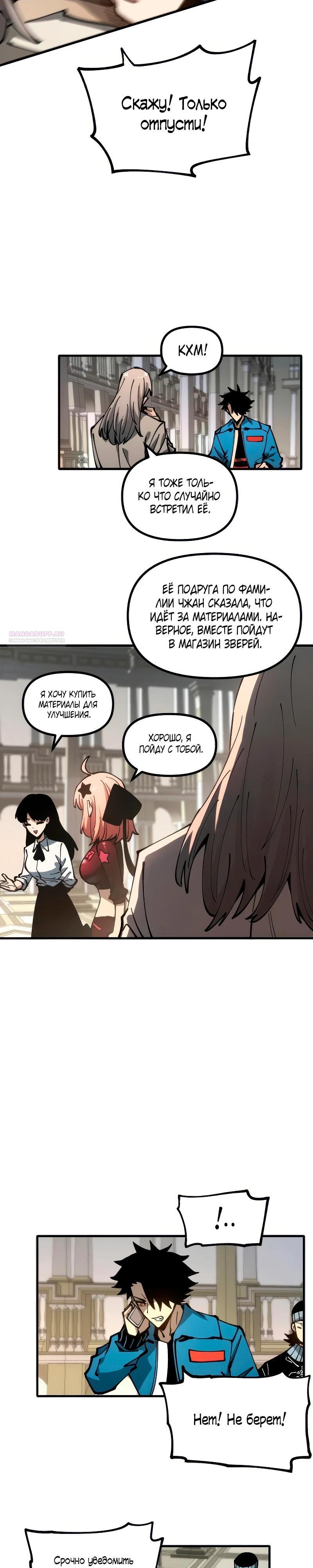 Манга Вторжение Зверей: Я вижу пути эволюции! - Глава 43 Страница 10