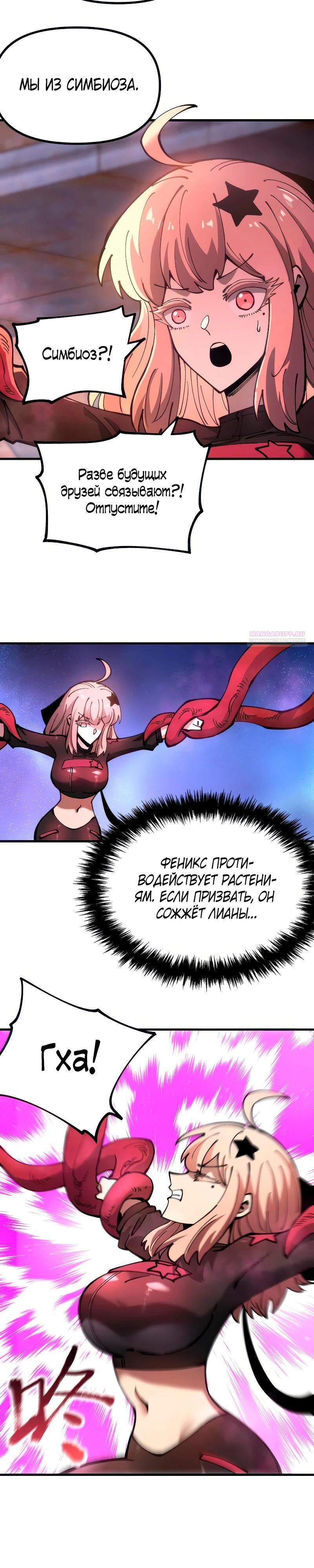 Манга Вторжение Зверей: Я вижу пути эволюции! - Глава 43 Страница 14