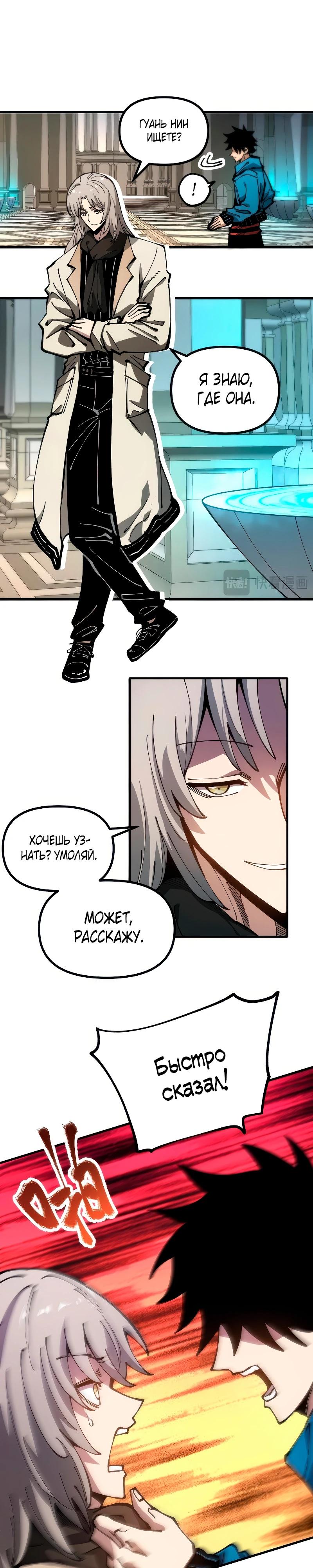 Манга Вторжение Зверей: Я вижу пути эволюции! - Глава 43 Страница 9