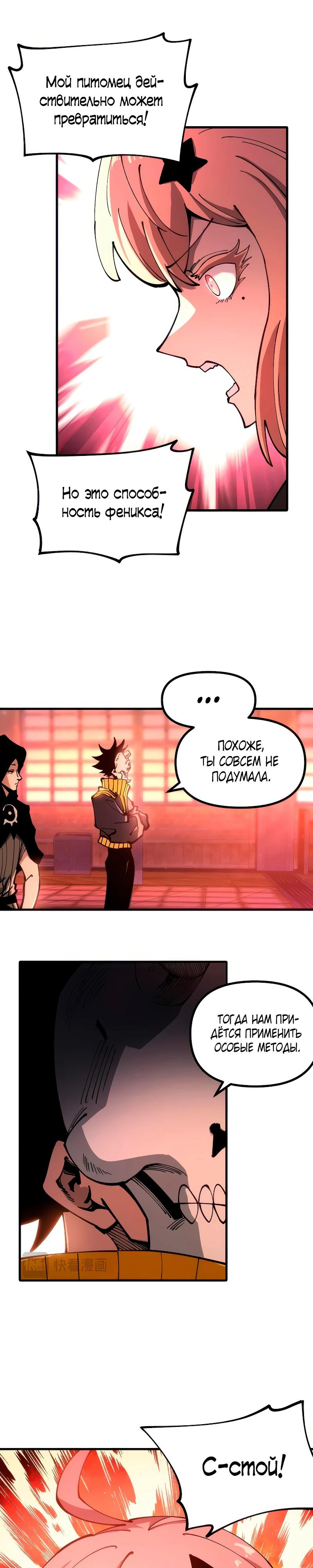 Манга Вторжение Зверей: Я вижу пути эволюции! - Глава 43 Страница 17