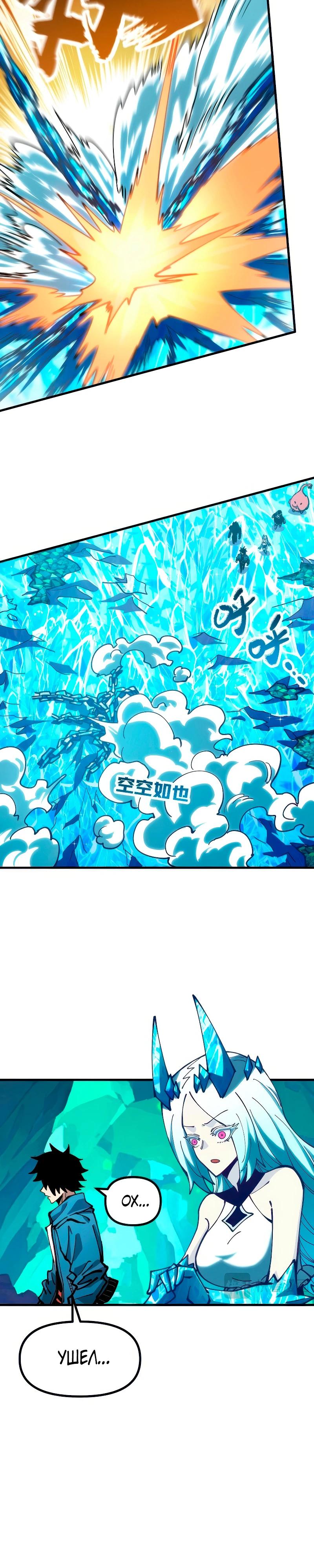 Манга Вторжение Зверей: Я вижу пути эволюции! - Глава 43 Страница 3