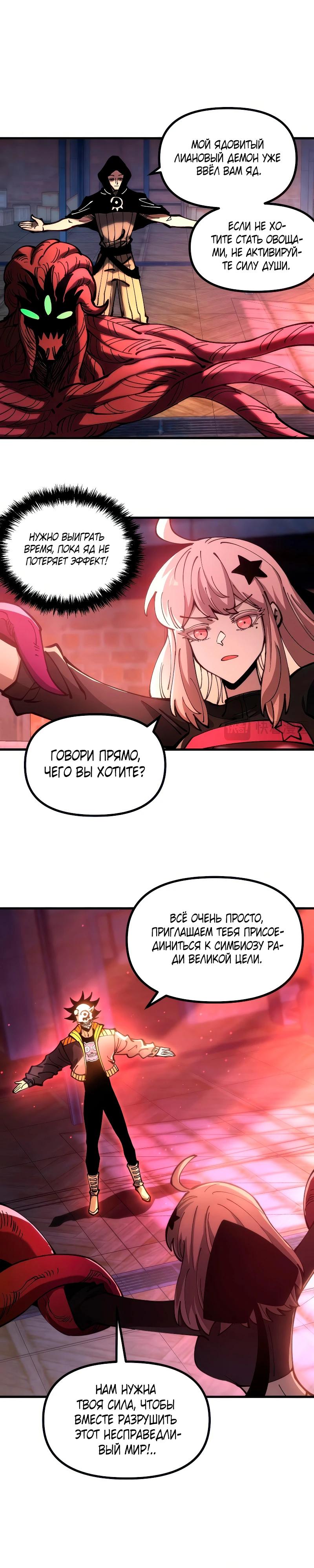 Манга Вторжение Зверей: Я вижу пути эволюции! - Глава 43 Страница 15