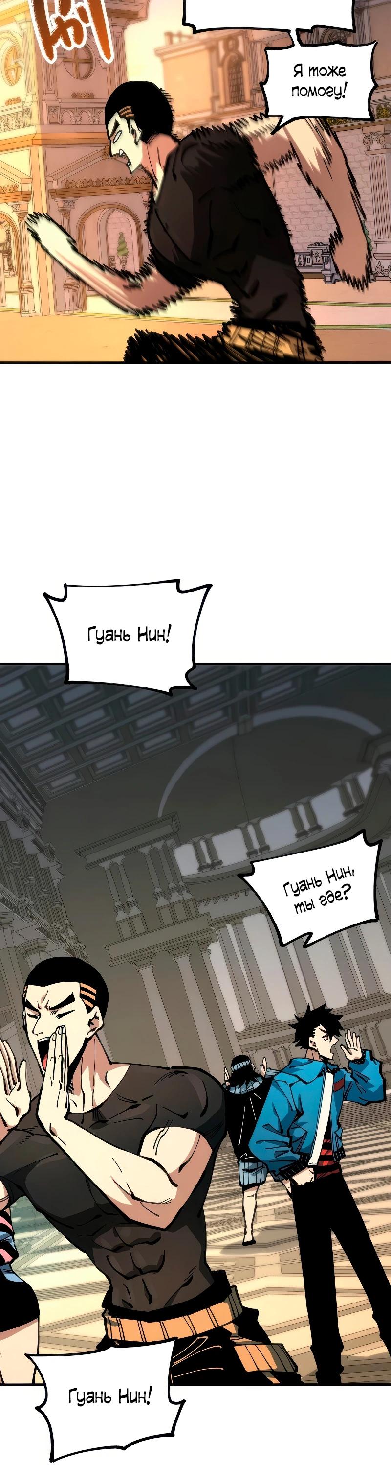 Манга Вторжение Зверей: Я вижу пути эволюции! - Глава 43 Страница 8