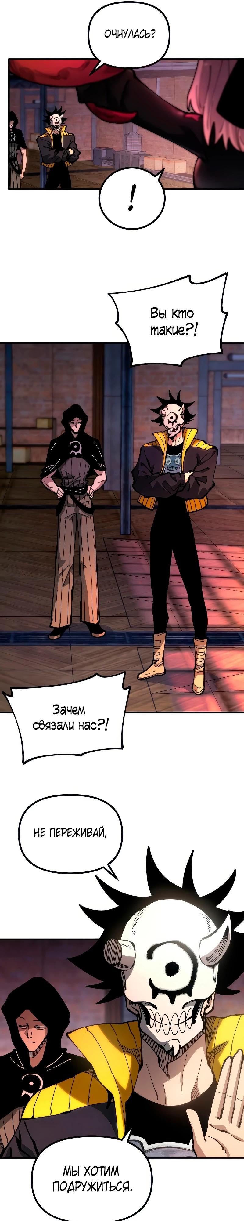 Манга Вторжение Зверей: Я вижу пути эволюции! - Глава 43 Страница 13